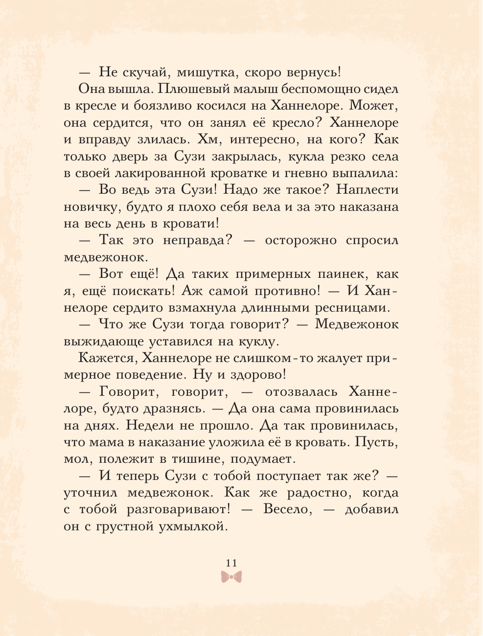 Мишка Прыг в поисках приключений