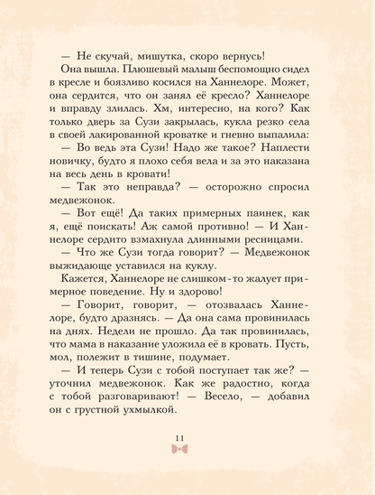 Мишка Прыг в поисках приключений