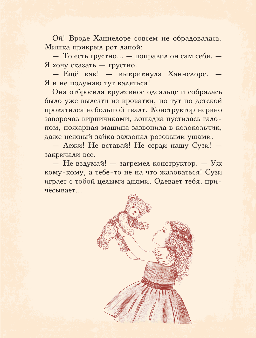 Мишка Прыг в поисках приключений