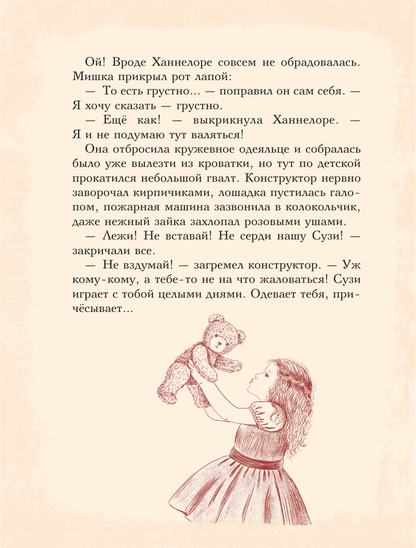 Мишка Прыг в поисках приключений