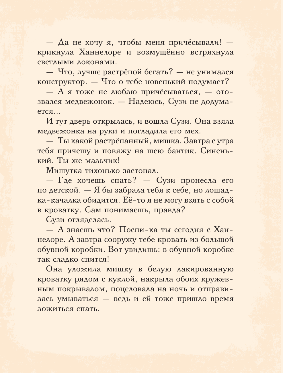 Мишка Прыг в поисках приключений