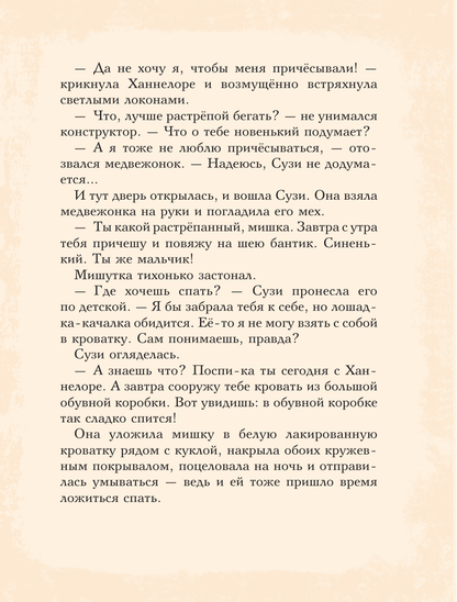 Мишка Прыг в поисках приключений
