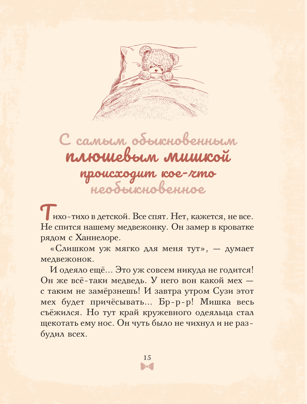 Мишка Прыг в поисках приключений