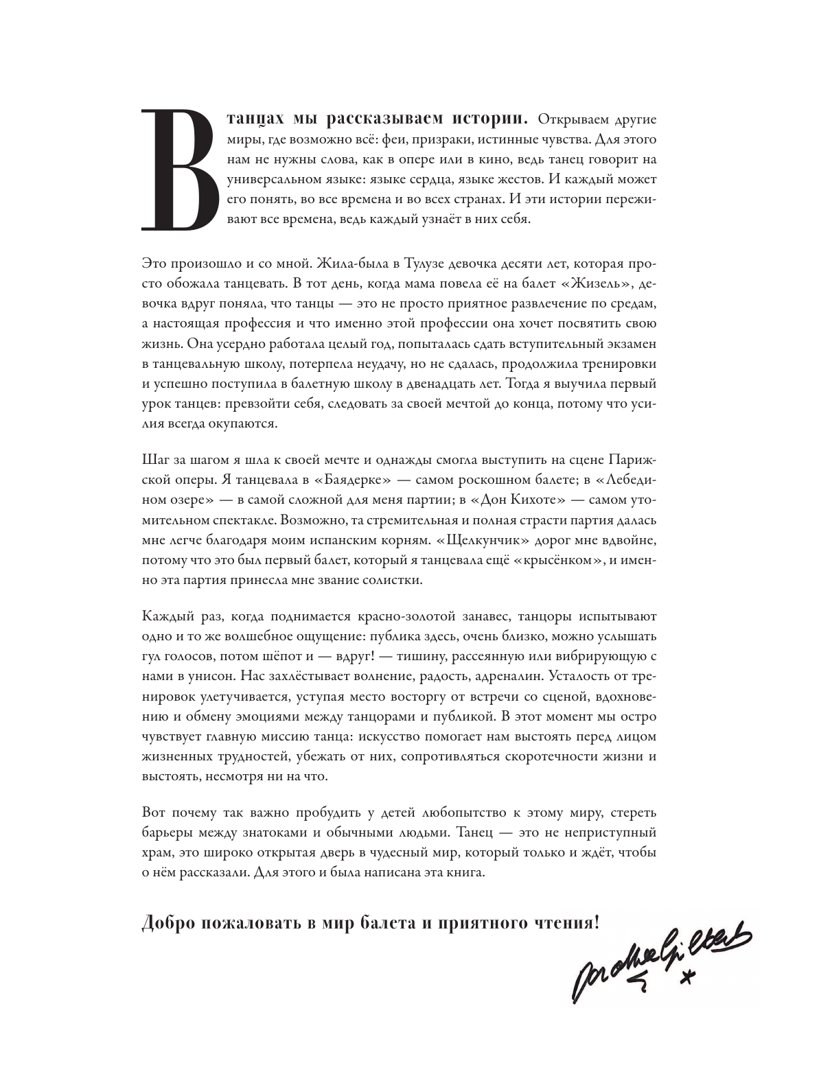Балетные сказки и истории