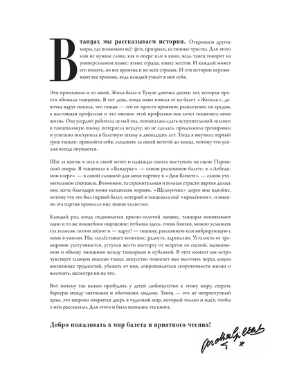 Балетные сказки и истории