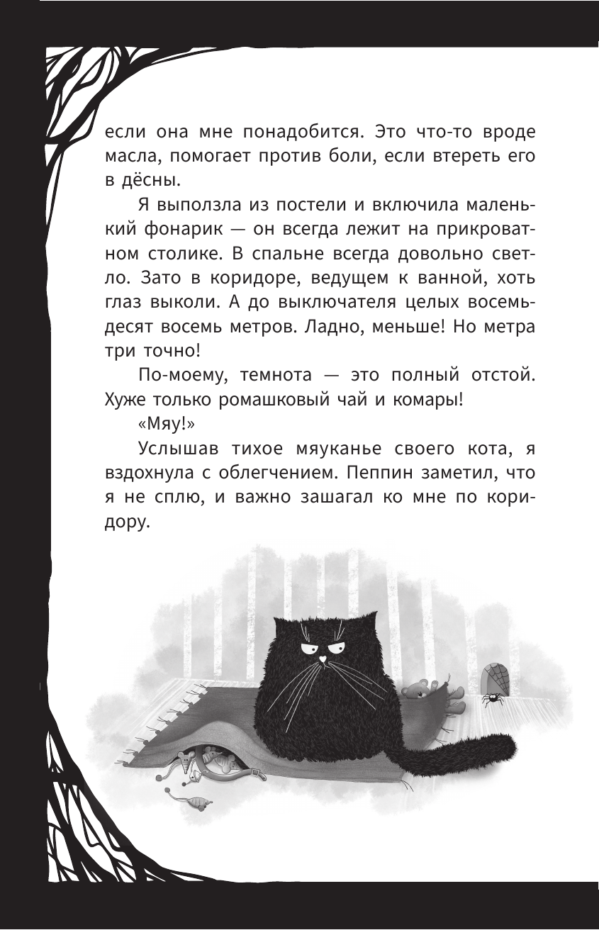 Мирелла Мануш. Помогите, мой кот разговаривает!