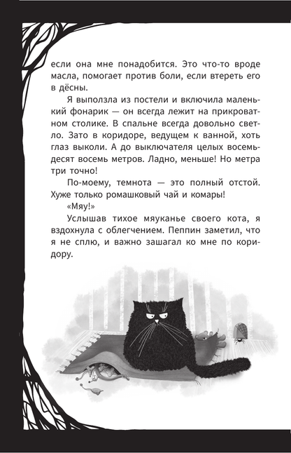 Мирелла Мануш. Помогите, мой кот разговаривает!