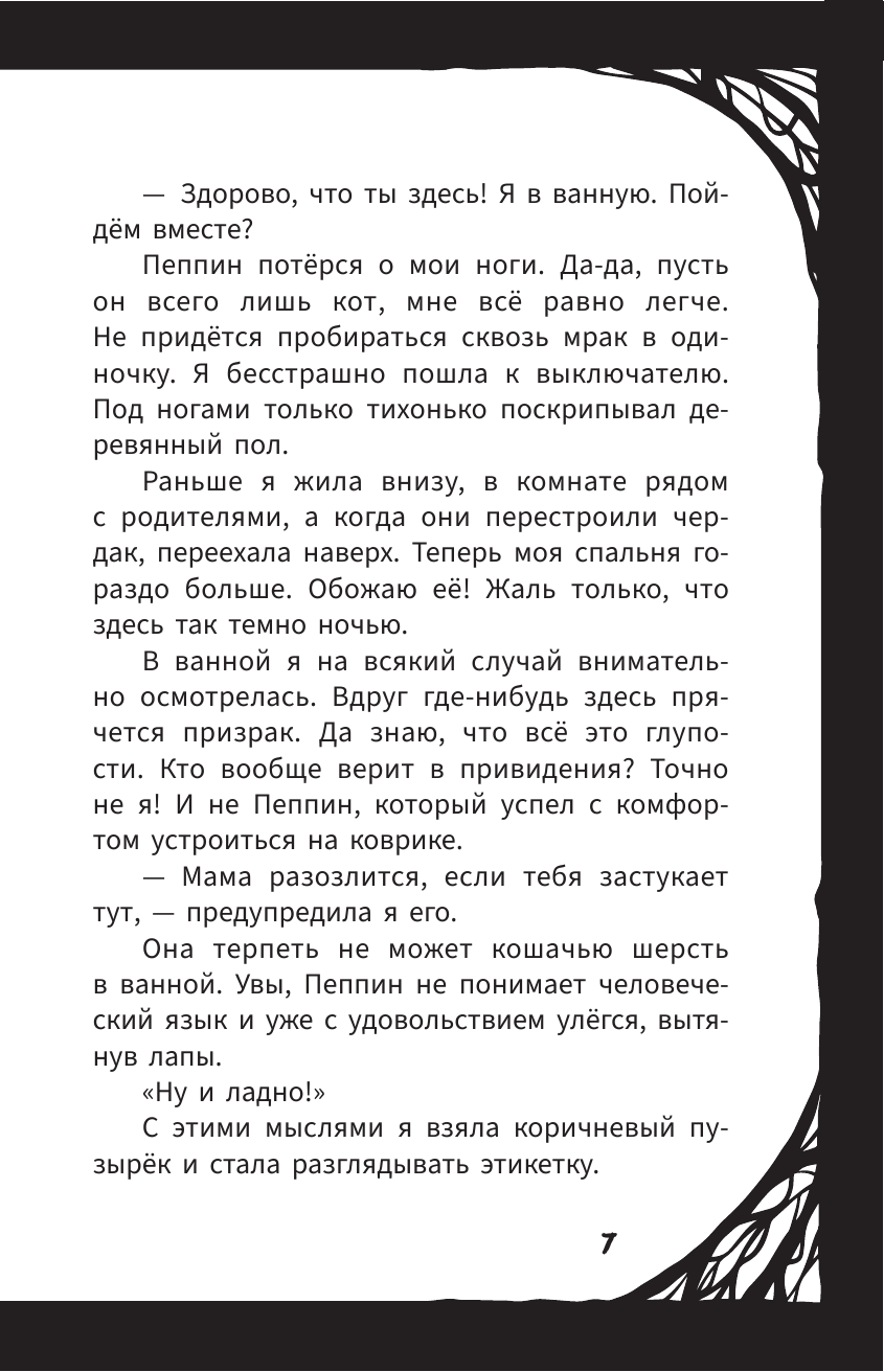 Мирелла Мануш. Помогите, мой кот разговаривает!