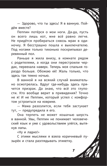 Мирелла Мануш. Помогите, мой кот разговаривает!