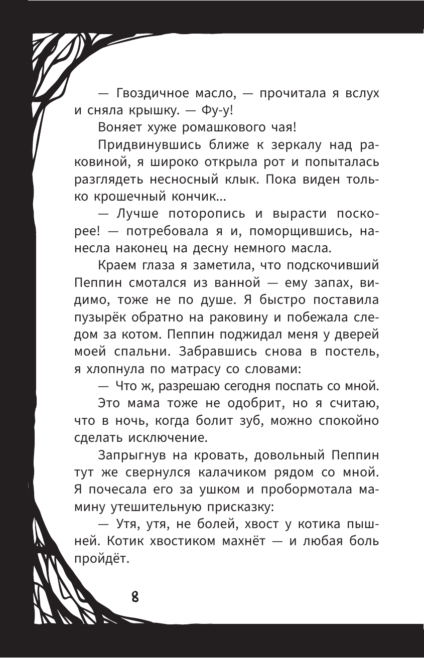 Мирелла Мануш. Помогите, мой кот разговаривает!