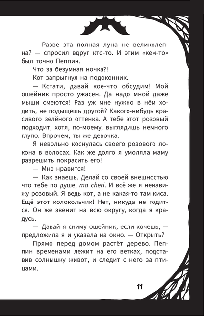 Мирелла Мануш. Помогите, мой кот разговаривает!