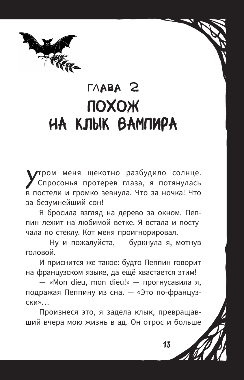 Мирелла Мануш. Помогите, мой кот разговаривает!