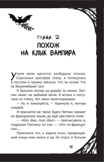 Мирелла Мануш. Помогите, мой кот разговаривает!