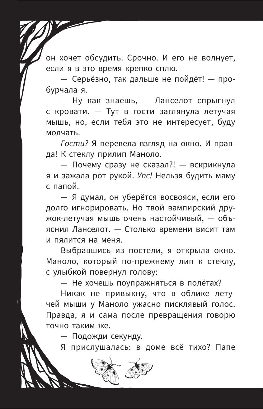 Мирелла Мануш. Осторожно, летит госпожа Сова!