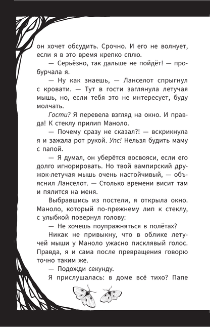 Мирелла Мануш. Осторожно, летит госпожа Сова!