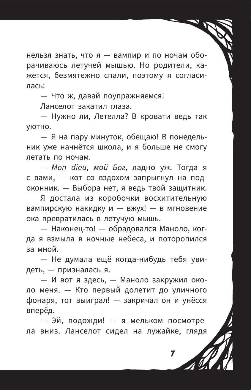 Мирелла Мануш. Осторожно, летит госпожа Сова!