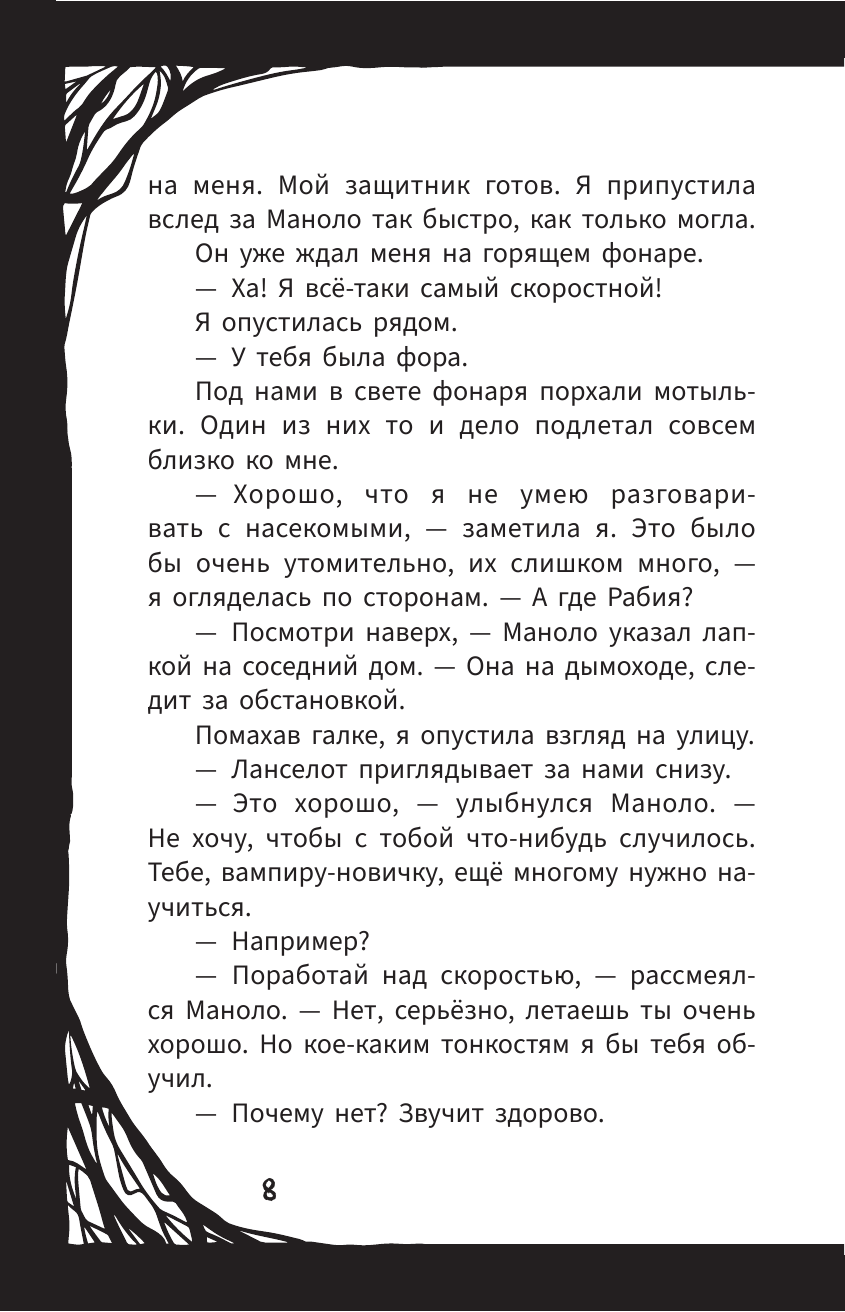 Мирелла Мануш. Осторожно, летит госпожа Сова!