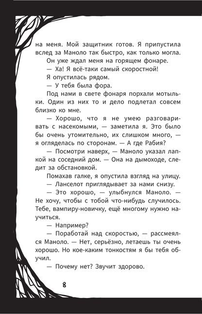 Мирелла Мануш. Осторожно, летит госпожа Сова!