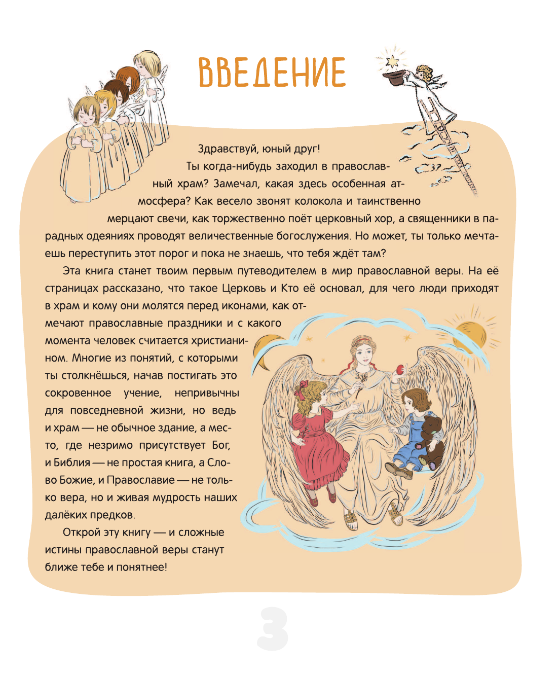 Первая православная энциклопедия