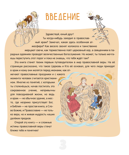 Первая православная энциклопедия