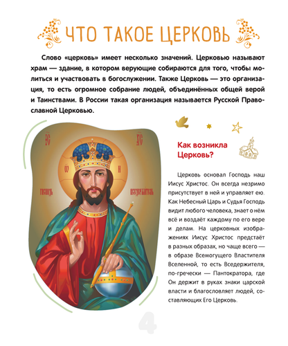 Первая православная энциклопедия