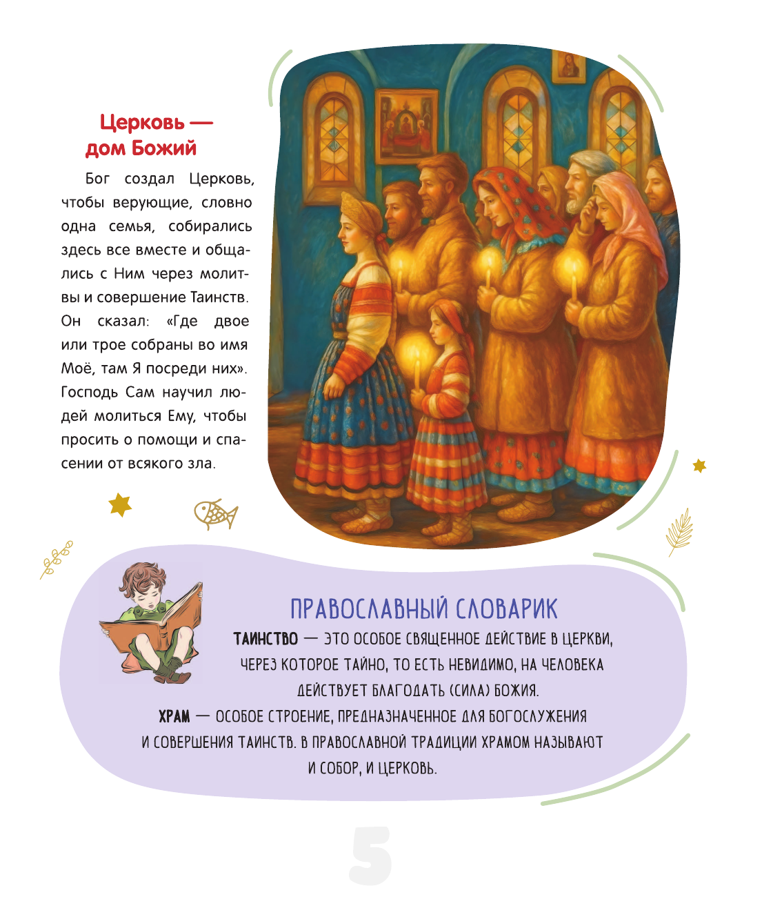 Первая православная энциклопедия