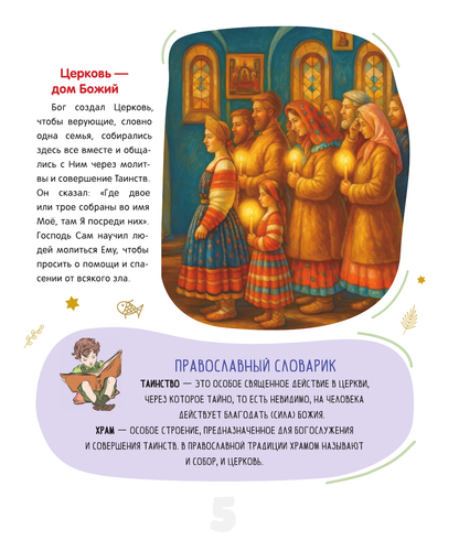 Первая православная энциклопедия