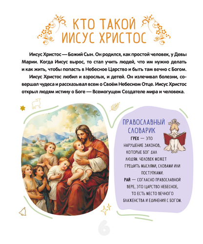 Первая православная энциклопедия