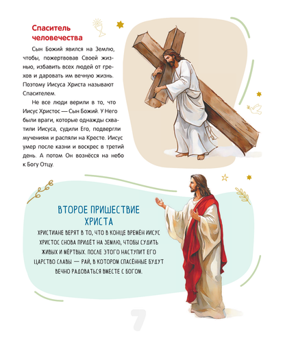 Первая православная энциклопедия