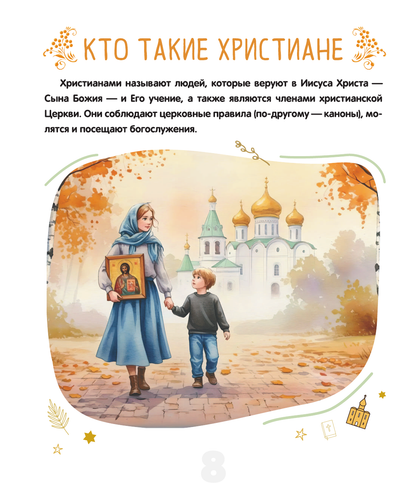 Первая православная энциклопедия