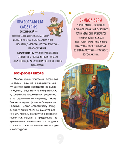 Первая православная энциклопедия