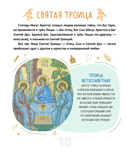 Первая православная энциклопедия