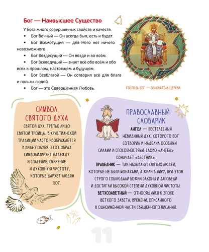Первая православная энциклопедия