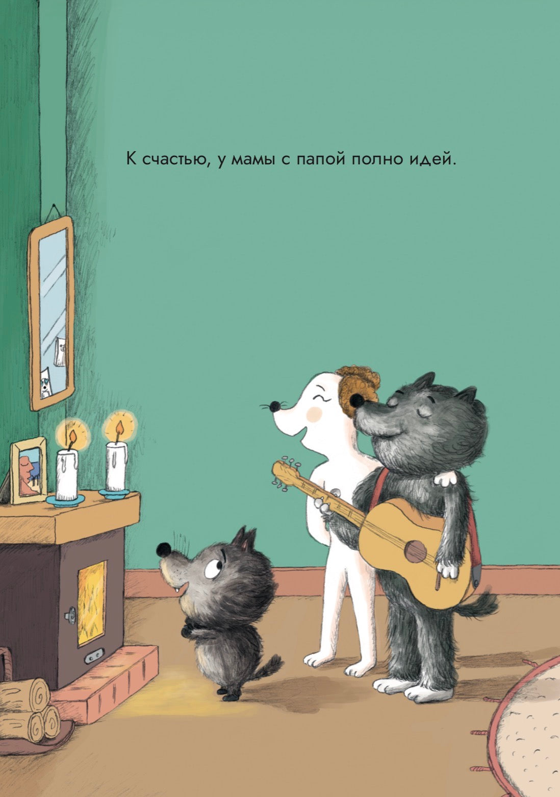 Волчонок Вулфи. Долой скуку!