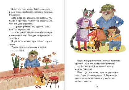 Капибара Варвара. Хорошие манеры