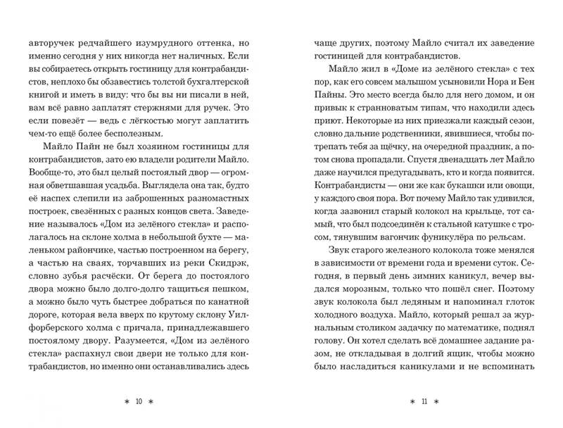 Призраки «Дома из зелёного стекла»