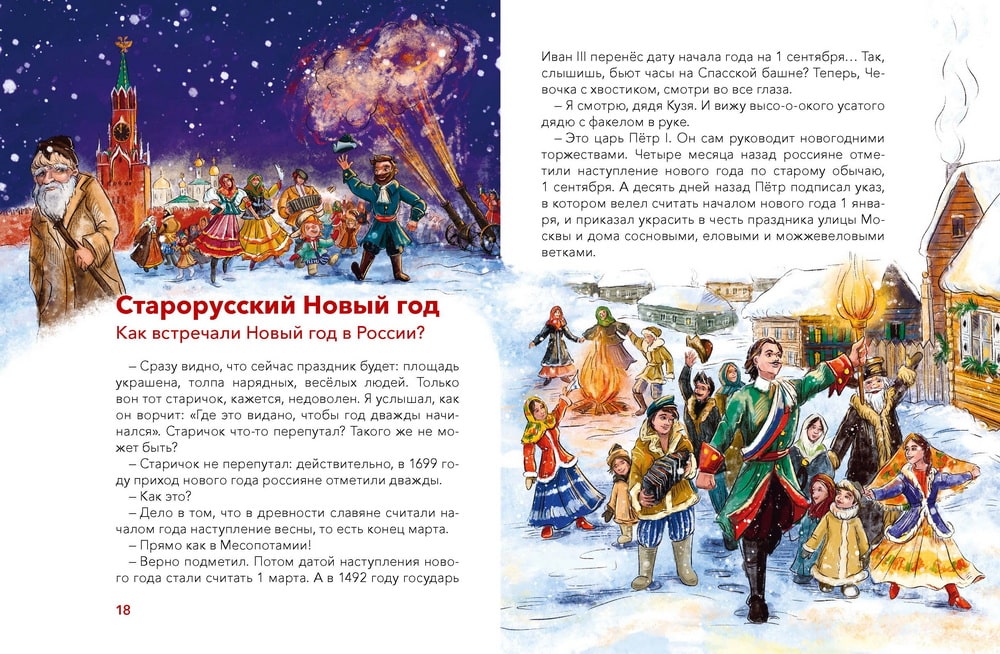 Новый год. Большая энциклопедия Чевостика