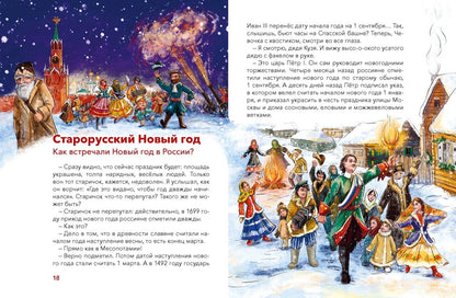 Новый год. Большая энциклопедия Чевостика