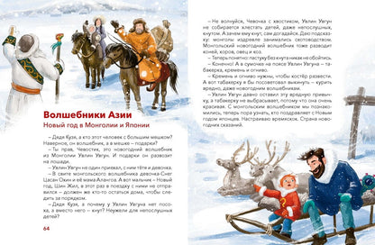 Новый год. Большая энциклопедия Чевостика