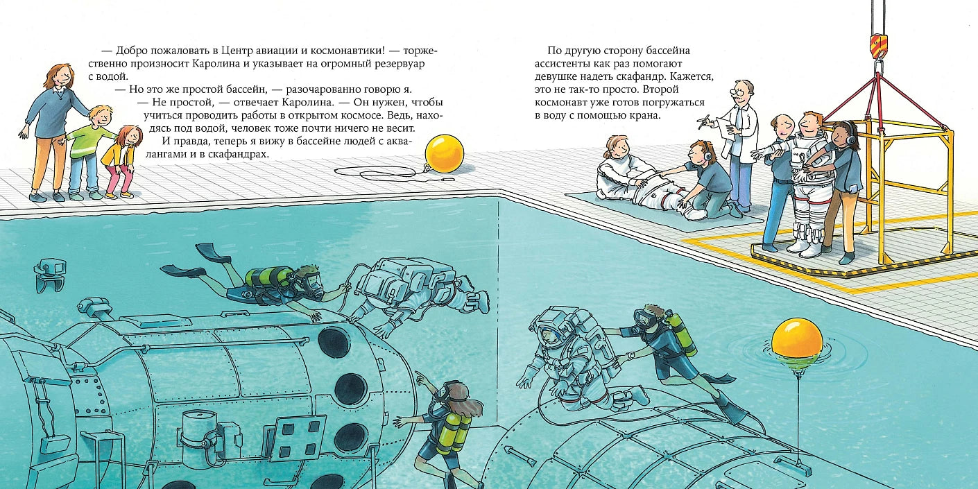 Космонавт. Знакомство с профессиями