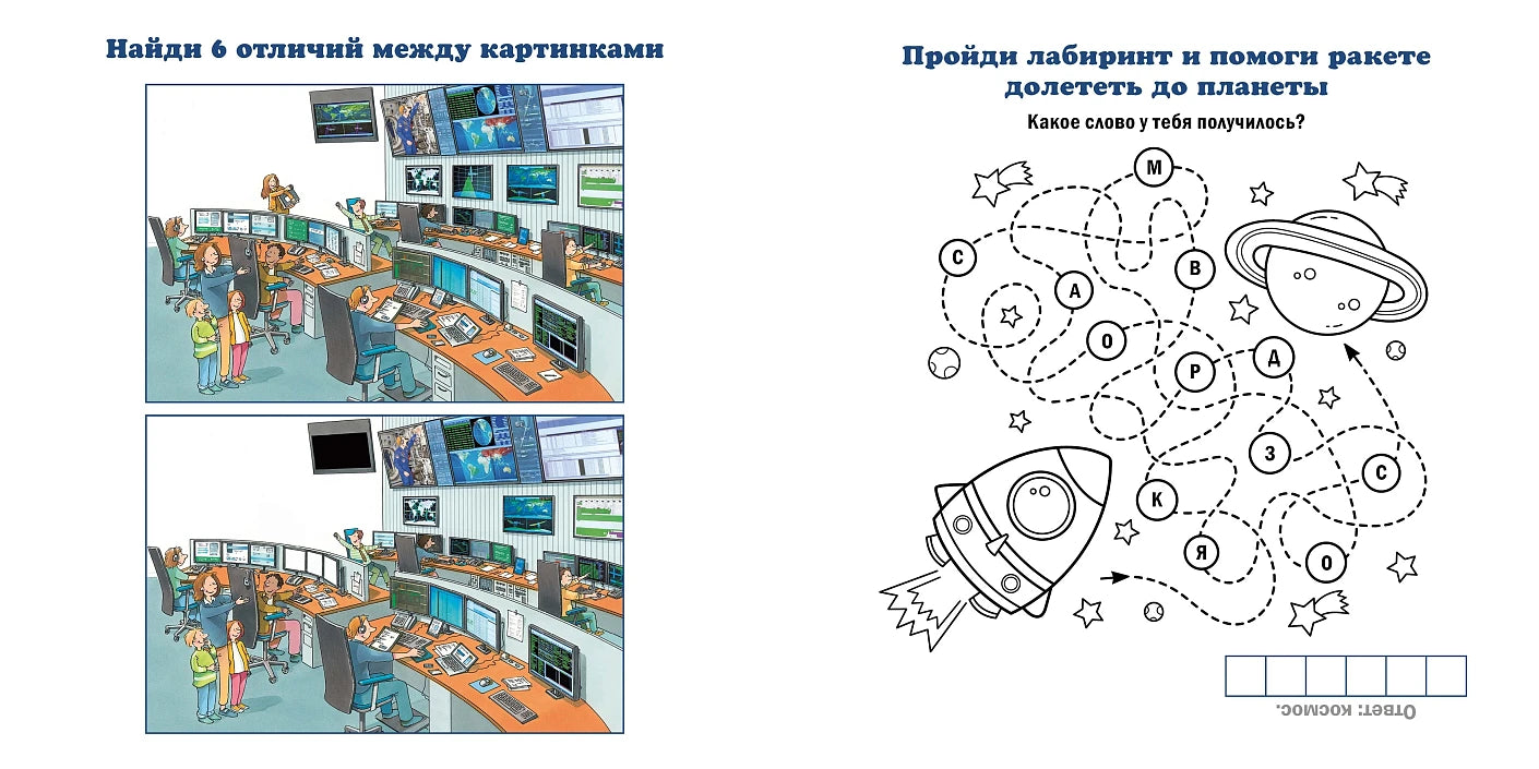 Космонавт. Знакомство с профессиями