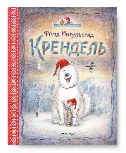 Крендель