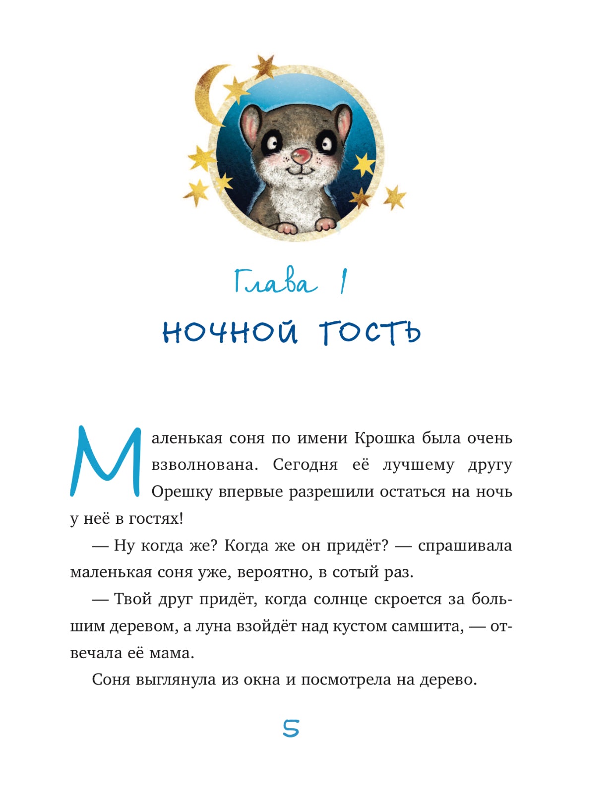 Одеяло со сказками