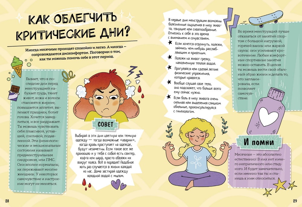 Девочки взрослеют. Как меняется тело и настроение