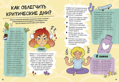 Девочки взрослеют. Как меняется тело и настроение
