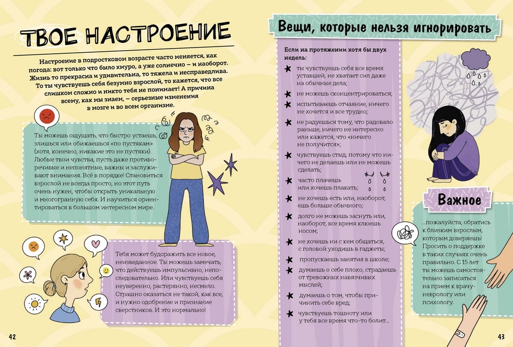 Девочки взрослеют. Как меняется тело и настроение