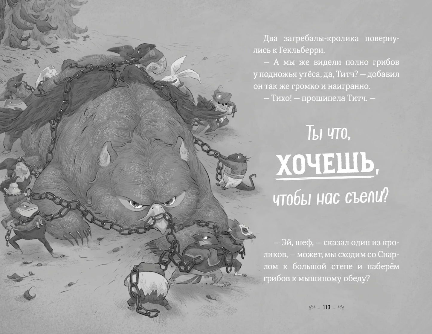 Храбролапка. Сказание о героях. Том 1
