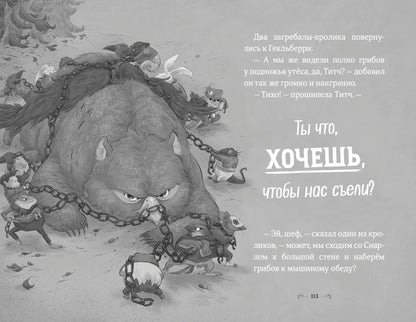 Храбролапка. Сказание о героях. Том 1