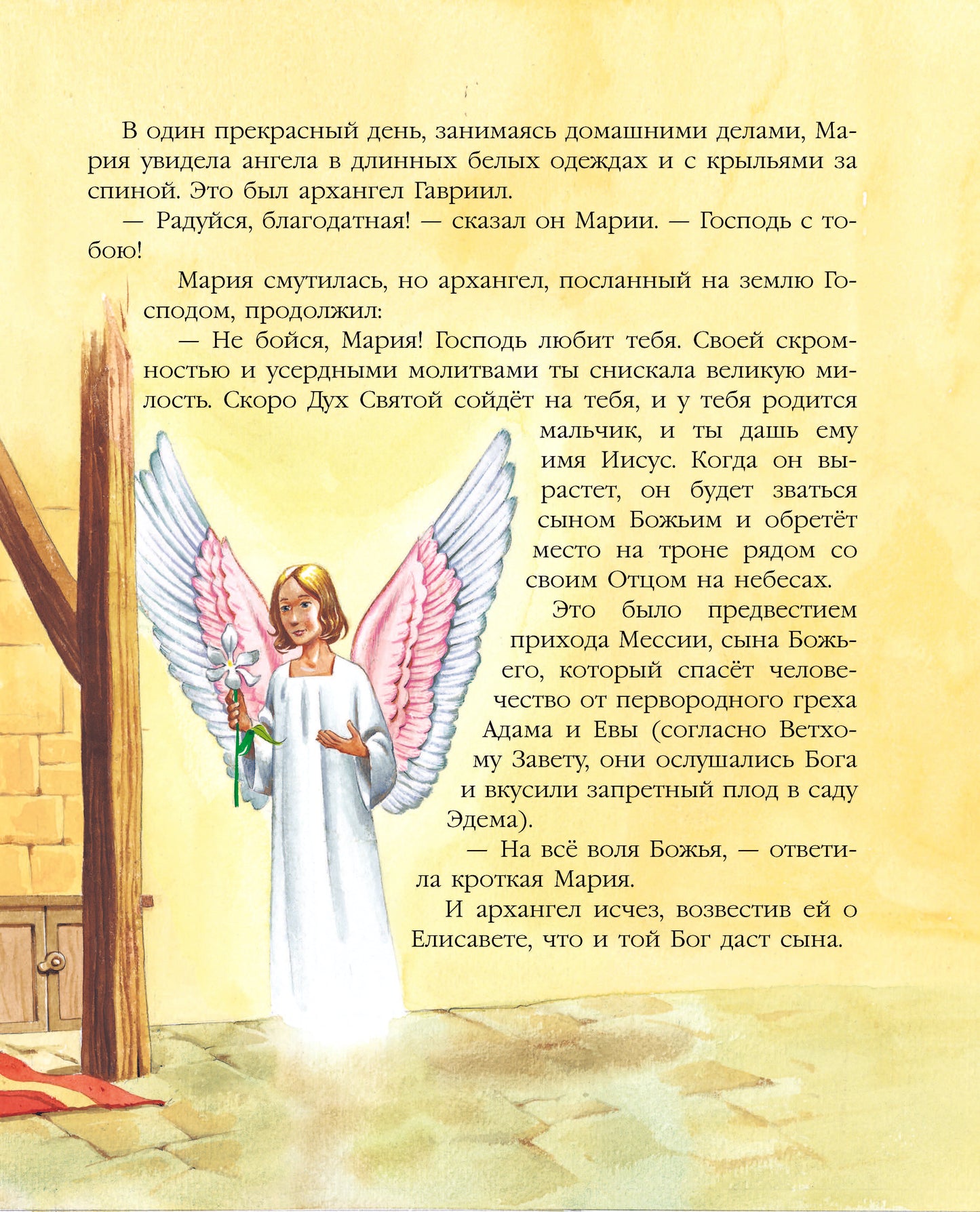 Детская Библия