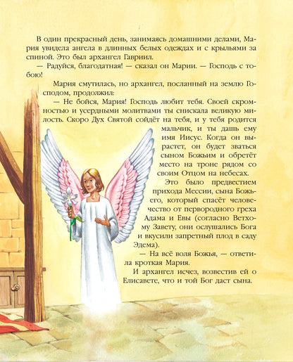 Детская Библия